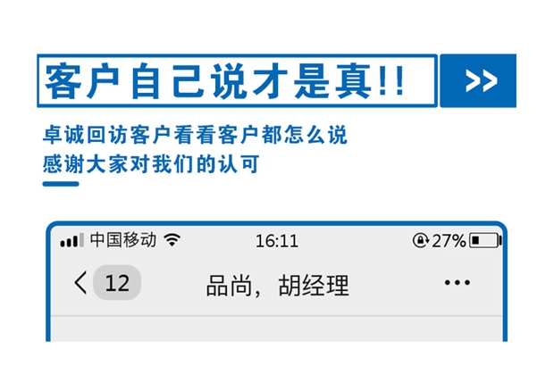 客戶自己說(shuō)的才是真，快看我們回訪客戶使用情況