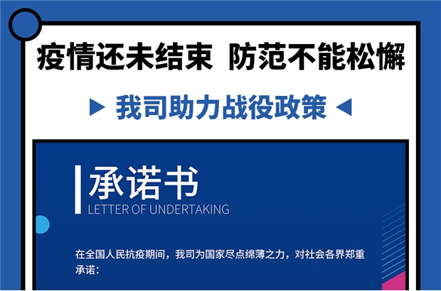 為國(guó)家盡點(diǎn)綿薄之力，我司對(duì)社會(huì)各界鄭重承諾！