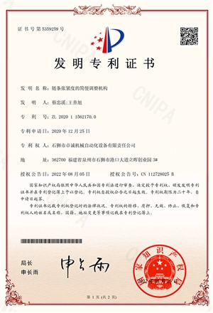 鏈條張緊度的簡便調(diào)整機(jī)構(gòu)