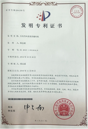 具有擋風(fēng)效果的鋪布機(jī)