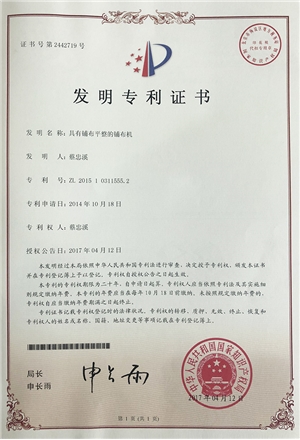 具有鋪布平整的鋪布機(jī)