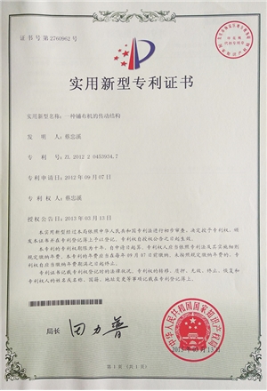 一種鋪布機(jī)傳動結(jié)構(gòu)