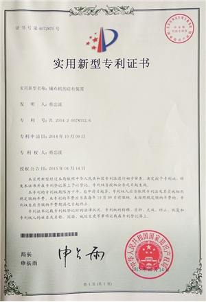 鋪布機(jī)送布裝置