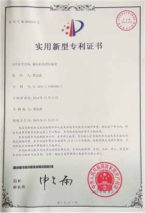 鋪布機(jī)擺布裝置