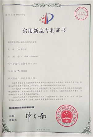 鋪布機(jī)擋風(fēng)裝置