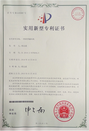 一款新型鋪布機(jī)