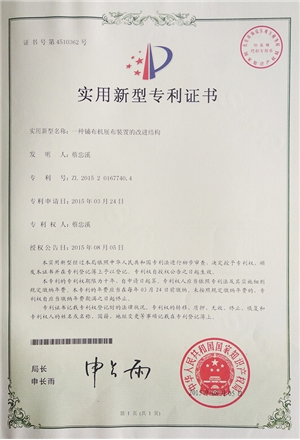 一種鋪布機(jī)展布裝置的改進(jìn)結(jié)構(gòu)