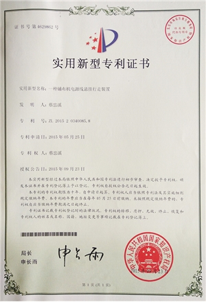 一種鋪布機(jī)電源線懸掛行走裝置