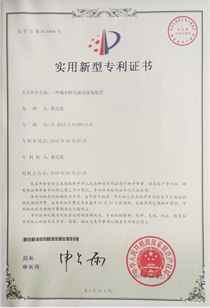  一種鋪布機(jī)電源線攏線裝置
