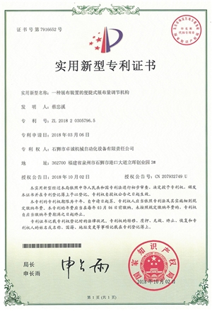  一種展布裝置的便捷式展布量調(diào)節(jié)機(jī)構(gòu)