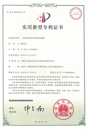 一種鋪布機(jī)用可調(diào)式放布裝置