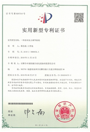 一種送布張力調(diào)節(jié)機(jī)構(gòu)