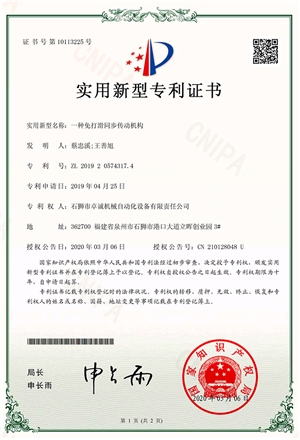  一種免打滑同步傳動機(jī)構(gòu)