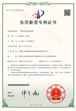 一種同步性佳鋪布機(jī)